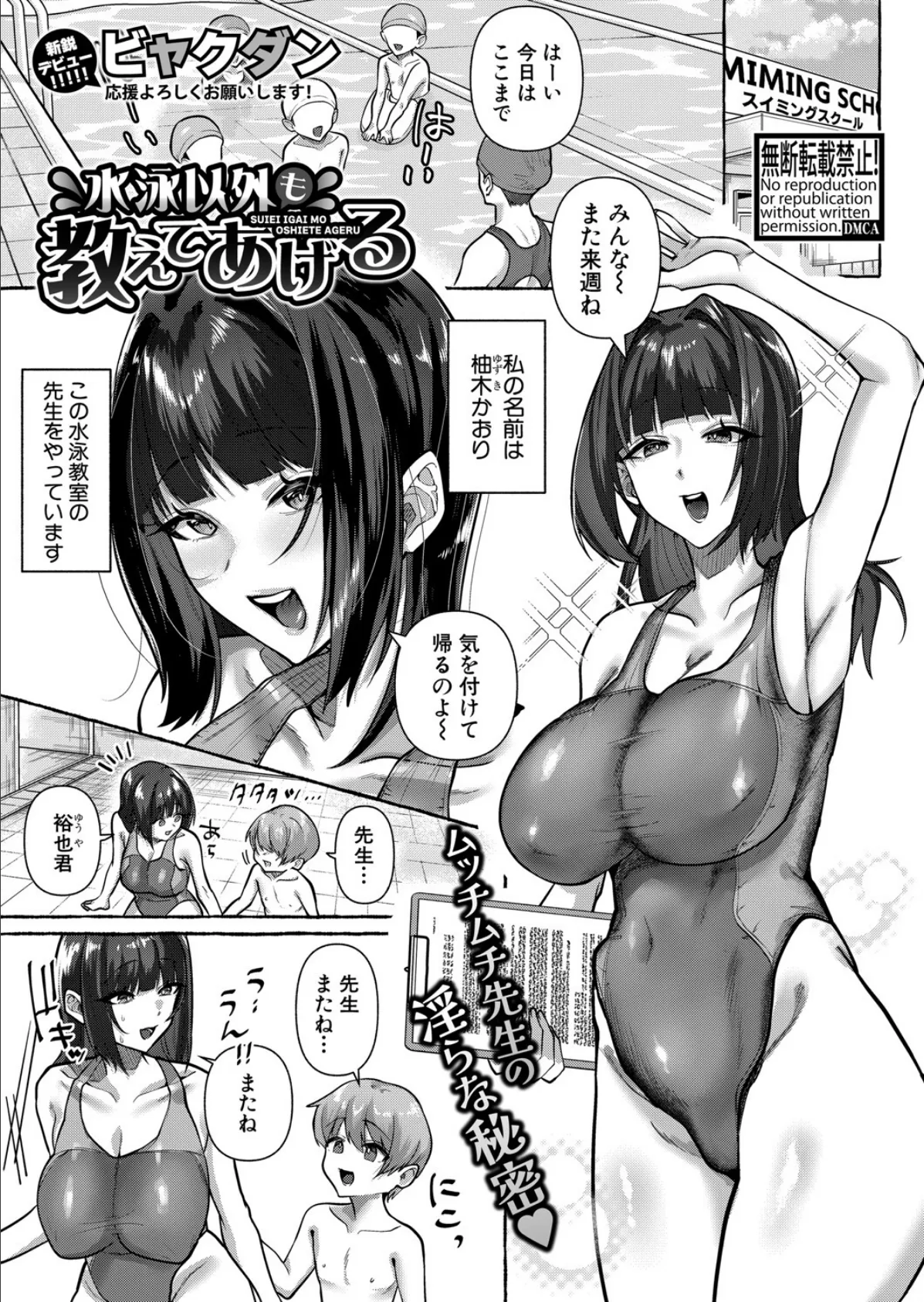水泳以外も教えてあげる 1ページ