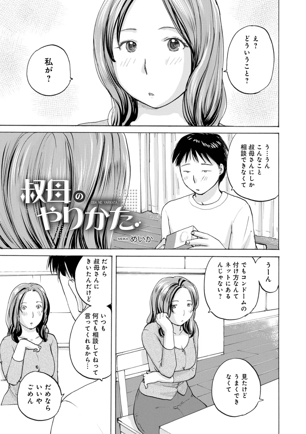 叔母のやりかた 1ページ