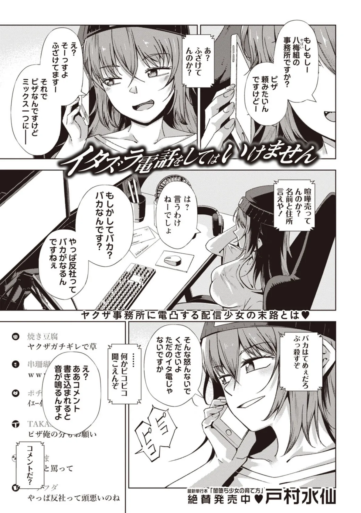 イタズラ電話をしてはいけません 1ページ