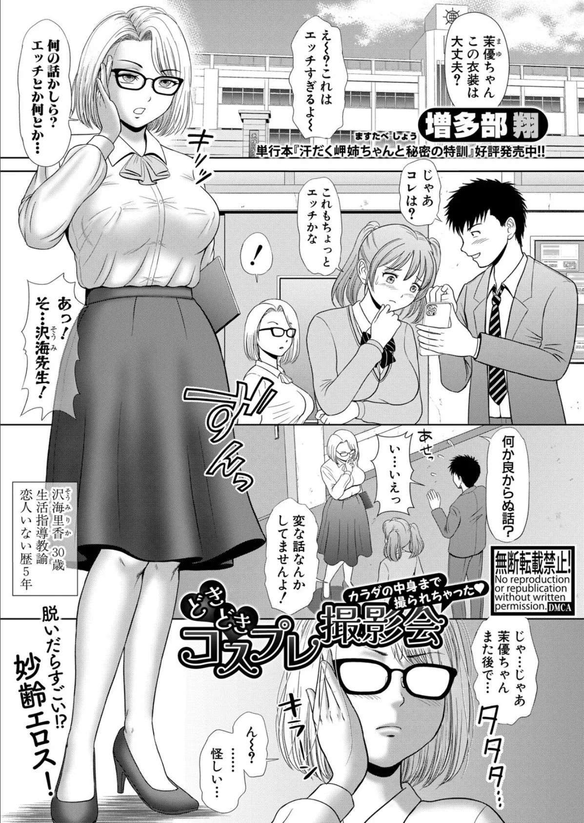 どきどきコスプレ撮影会 カラダの中身まで撮られちゃった 1ページ