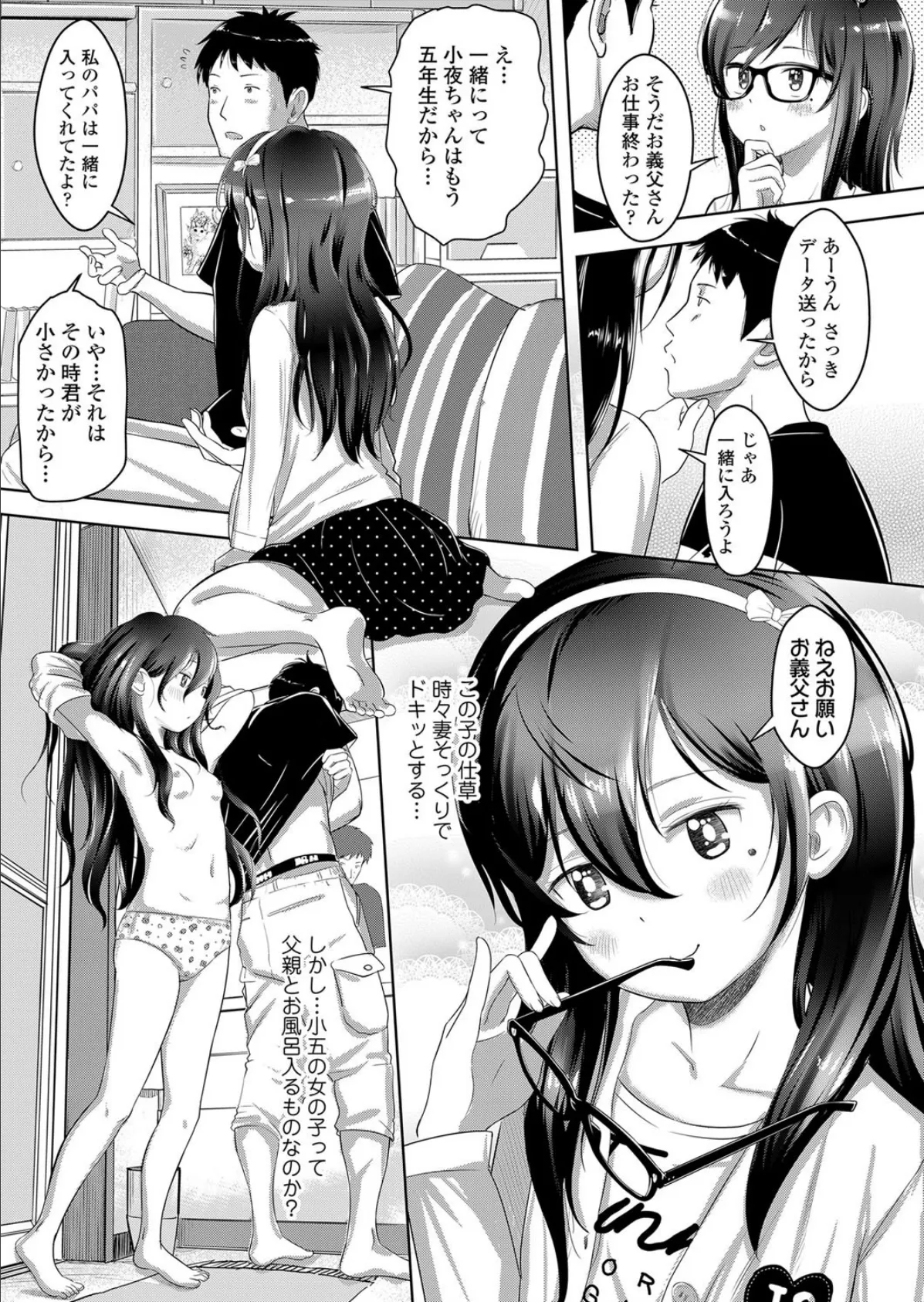 小夜の空と義父と恋 5ページ