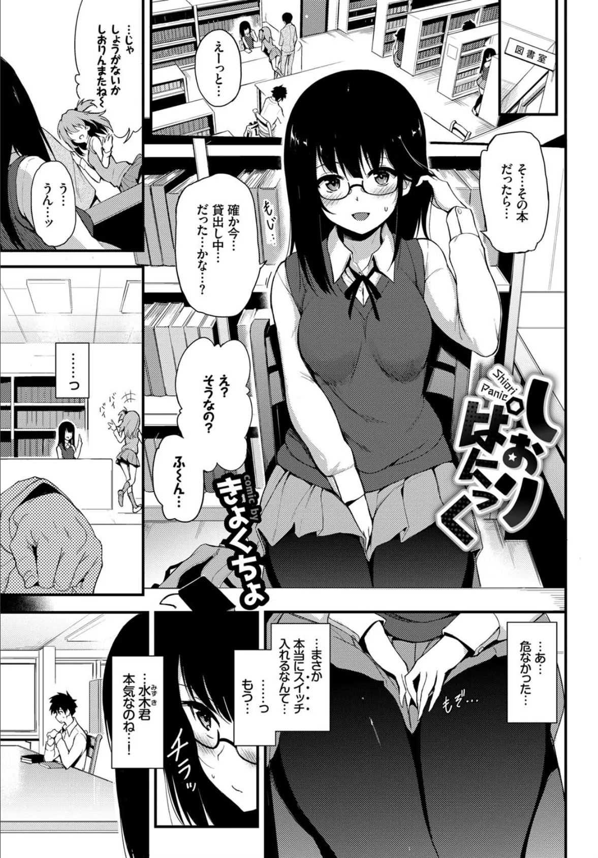 COMIC BAVEL SPECIAL COLLECTION(コミックバベル スペシャルコレクション) VOL30 10ページ