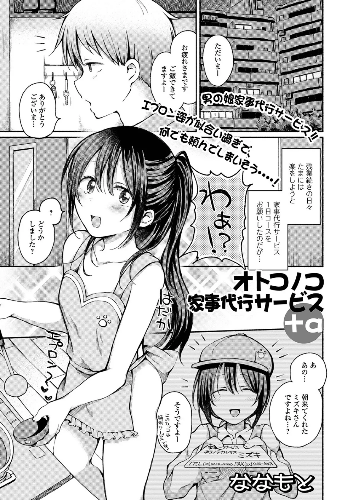 オトコノコ家事代行サービス+α