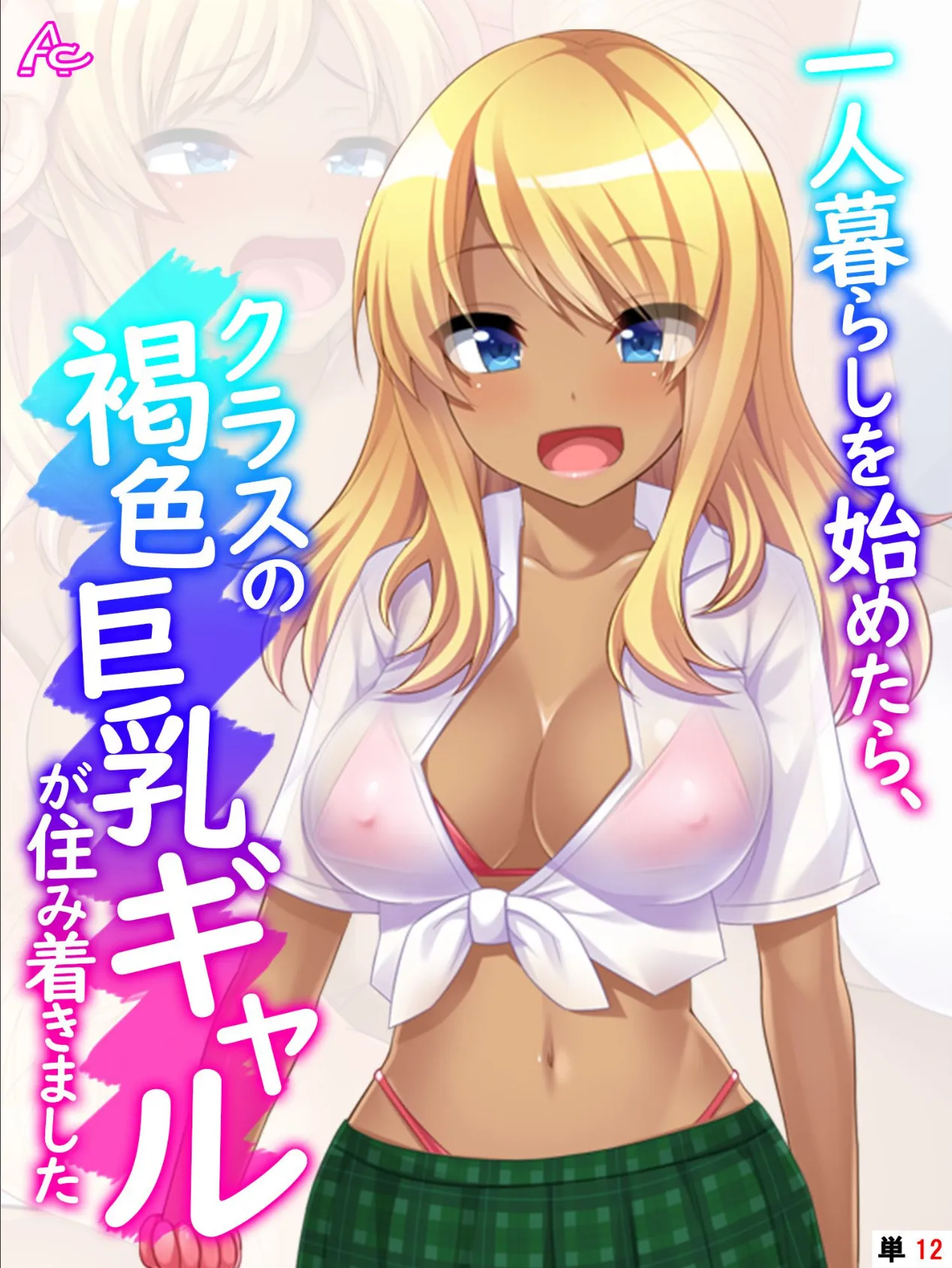 一人暮らしを始めたら、クラスの褐色巨乳ギャルが住み着きました (単話) 最終話