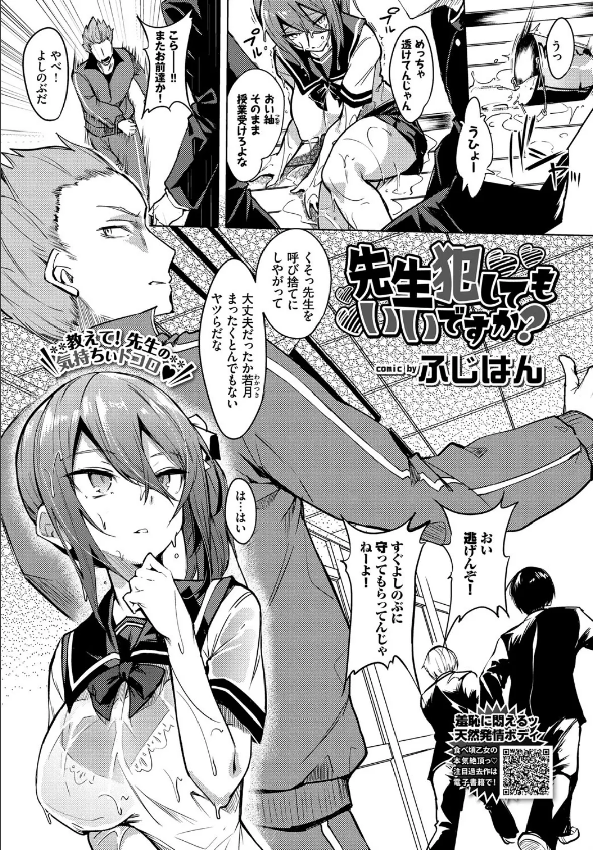 先生犯してもいいですか?