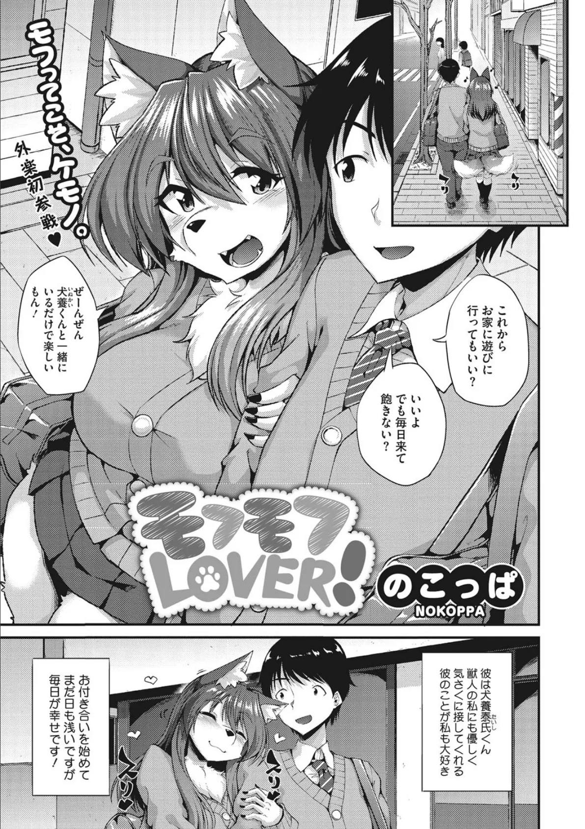モフモフLOVER!