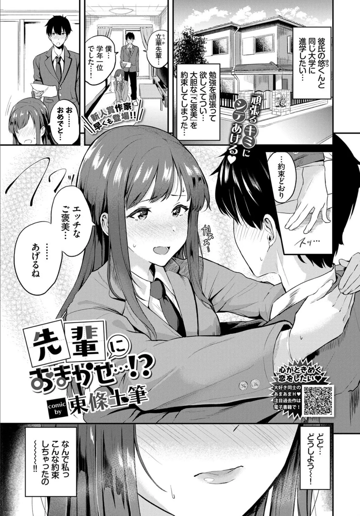 先輩におまかせ…!?