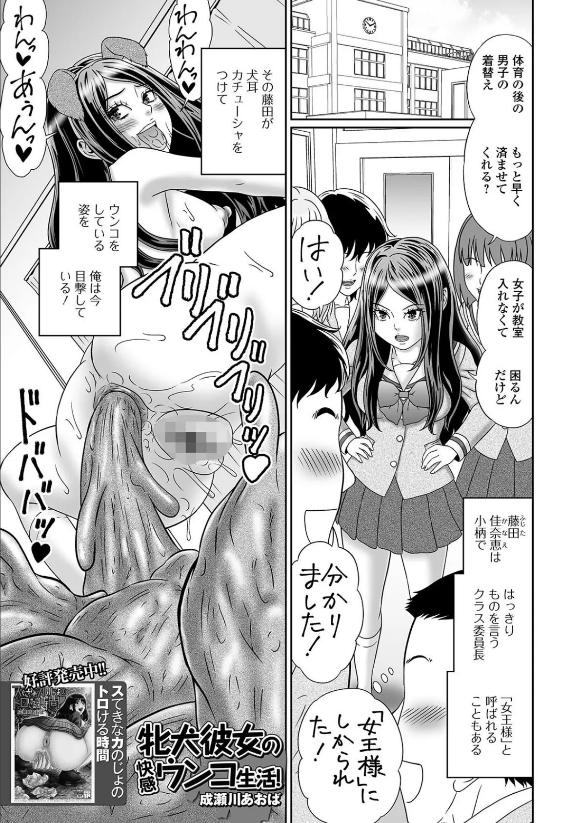 牝犬彼女の快感ウンコ生活!