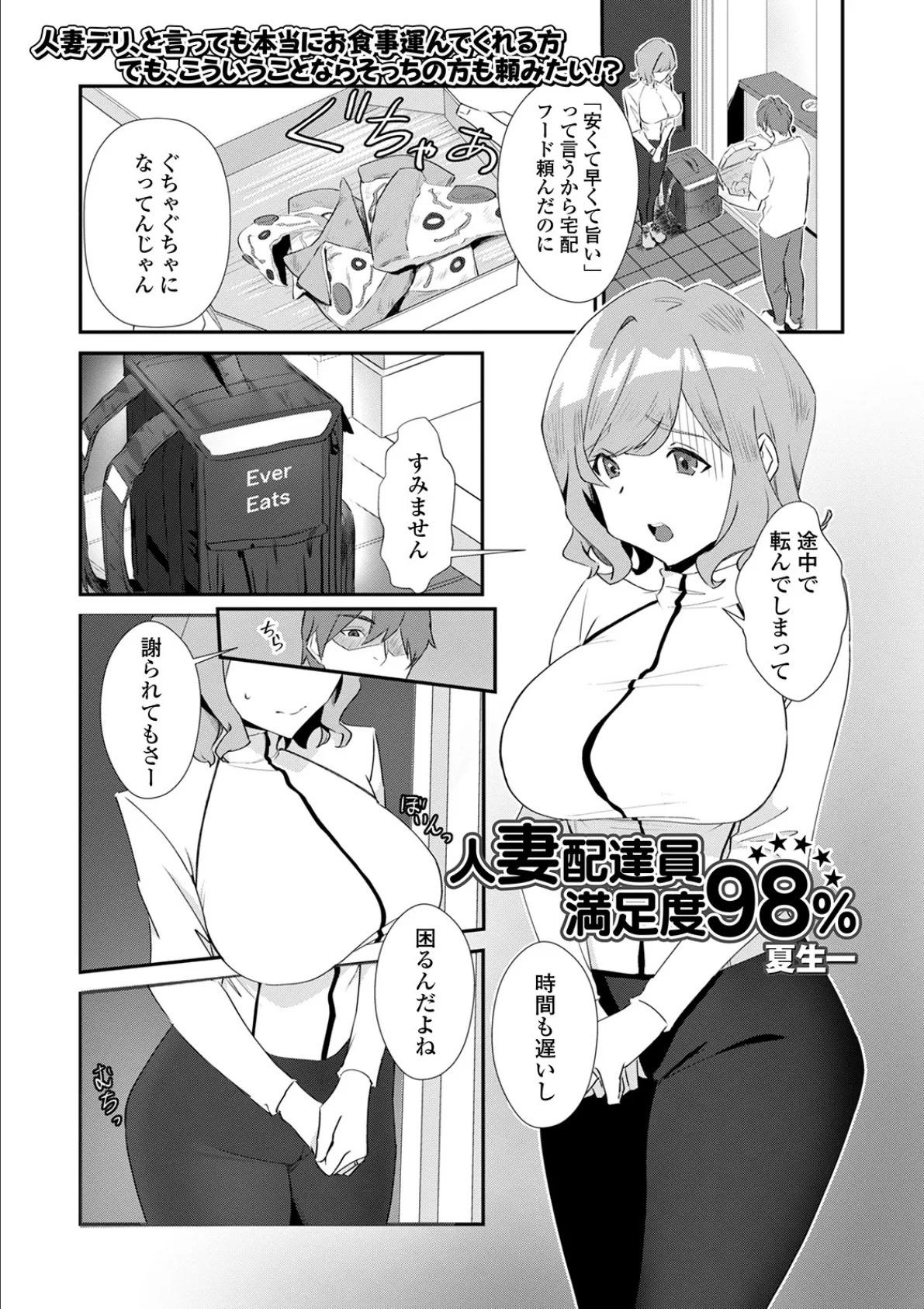 人妻配達員満足度98%