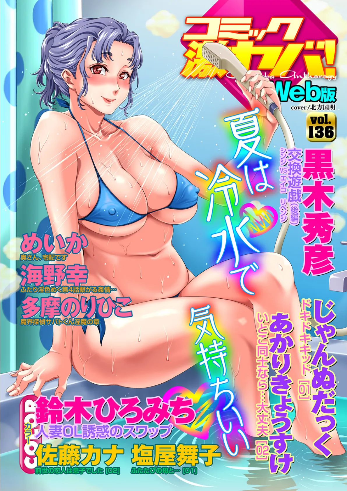 WEB版コミック激ヤバ! vol.136