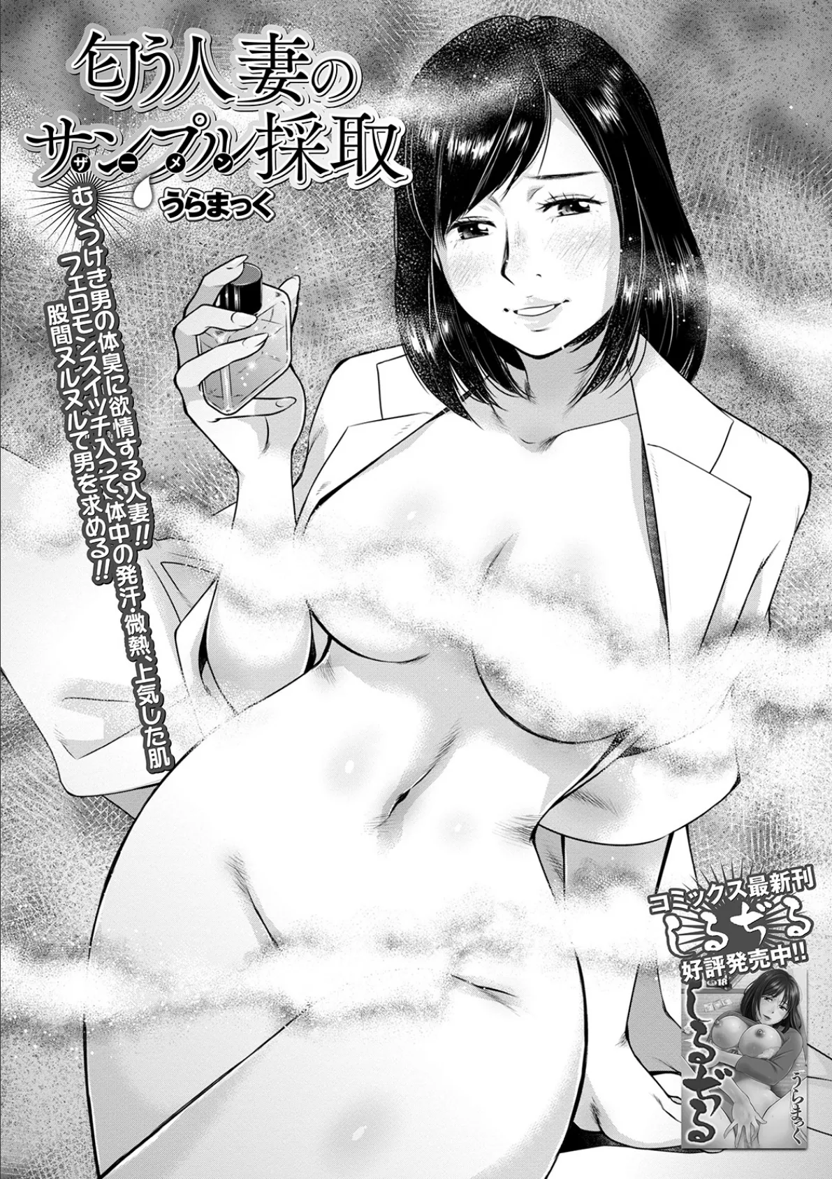 匂う人妻のサンプル(ザーメン)採取
