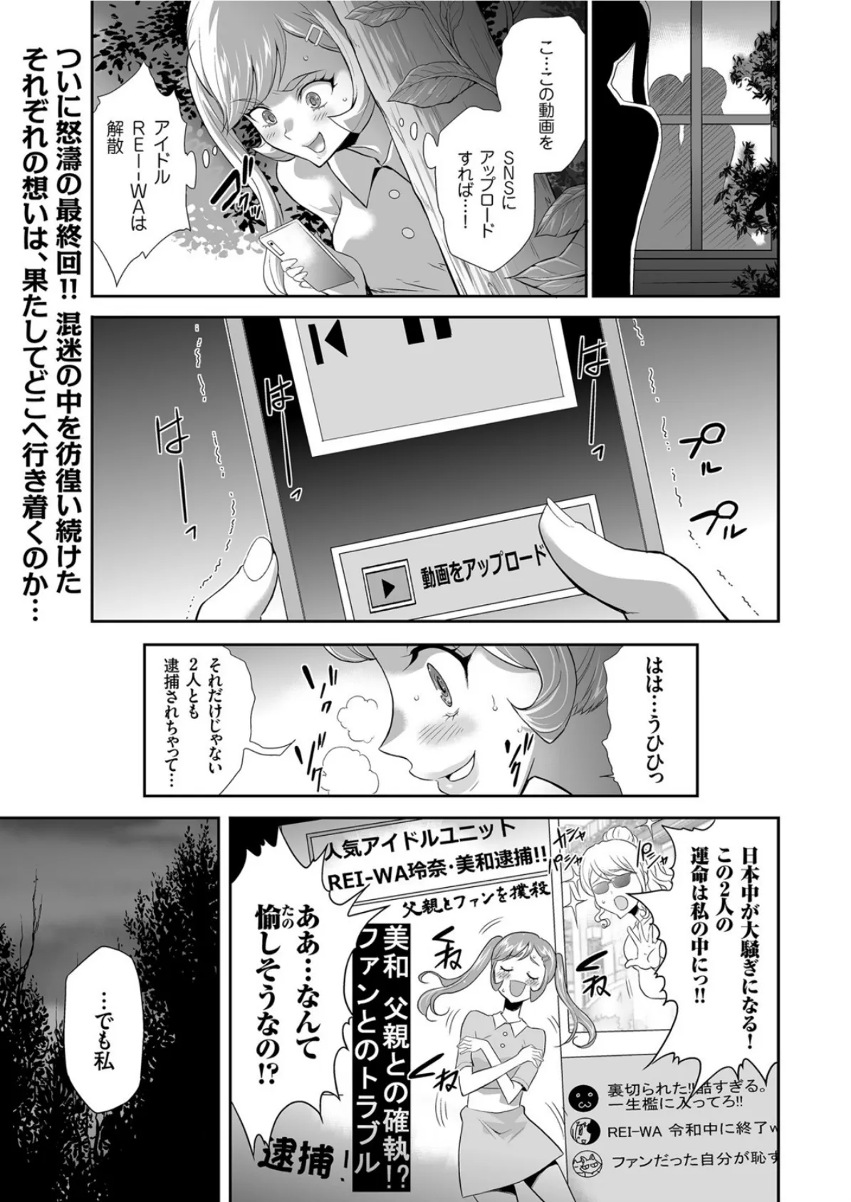 アイドル姦禁らいぶ! (11) 幸福