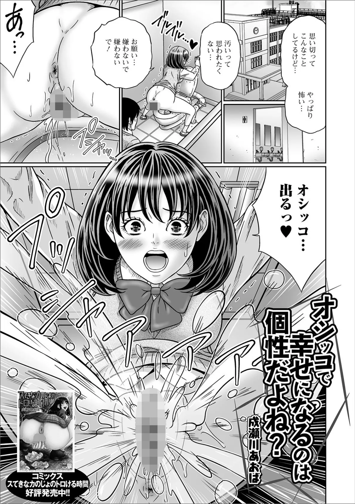 オシッコで幸せになるのは個性だよね?