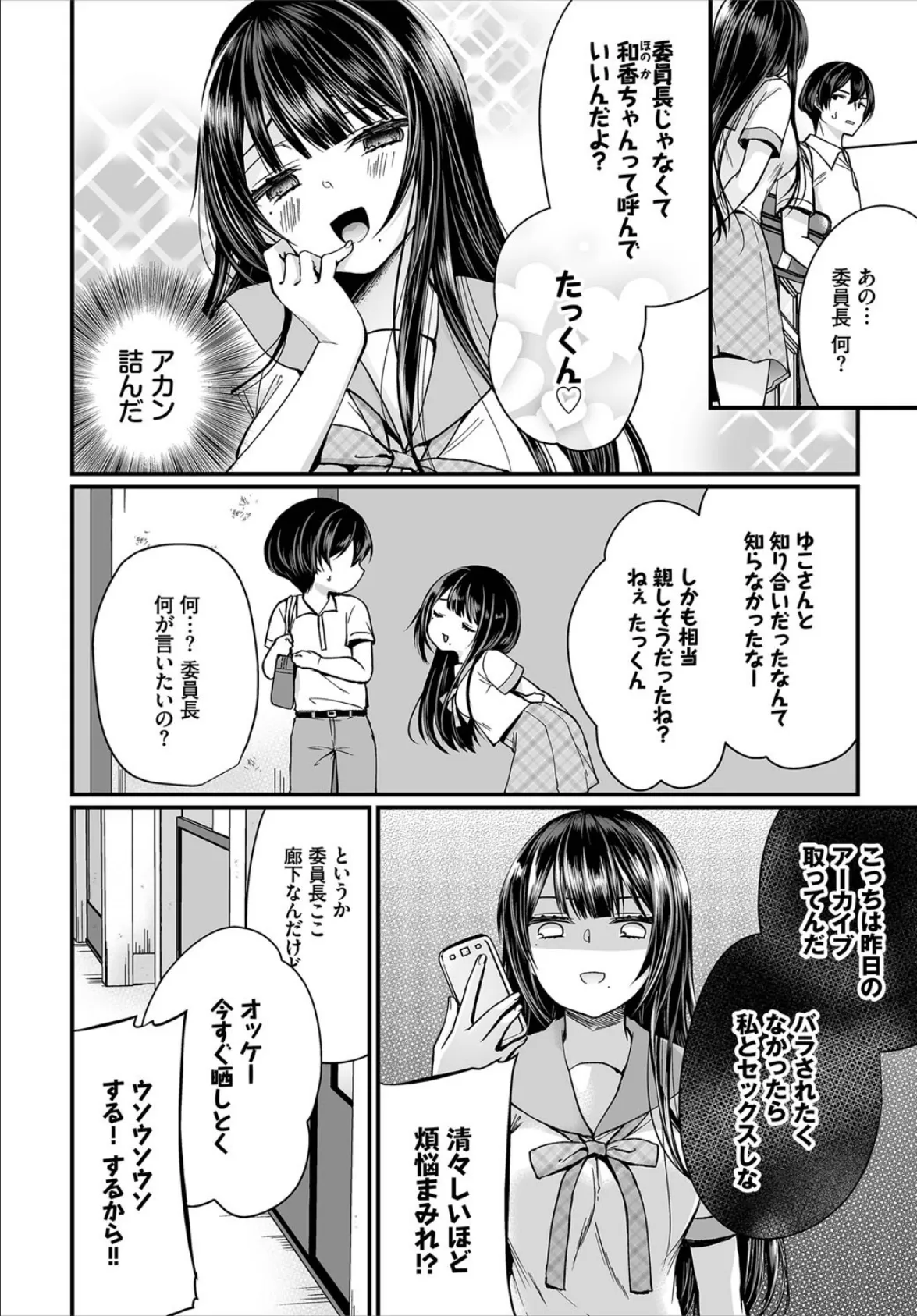 ダスコミ vol.6 3ページ