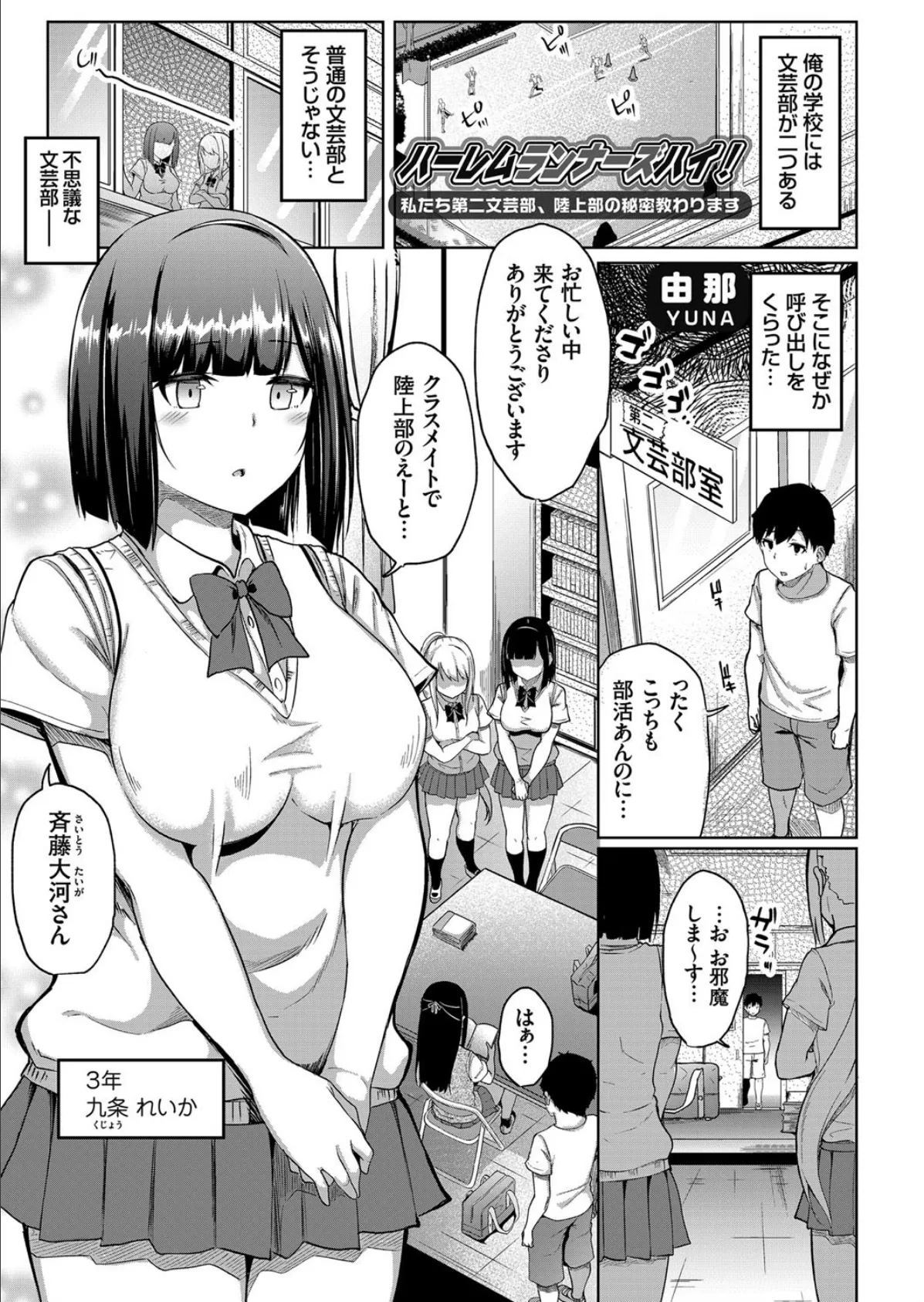 ハーレムランナーズハイ! 〜私たち第二文芸部、陸上部の秘密教わります〜