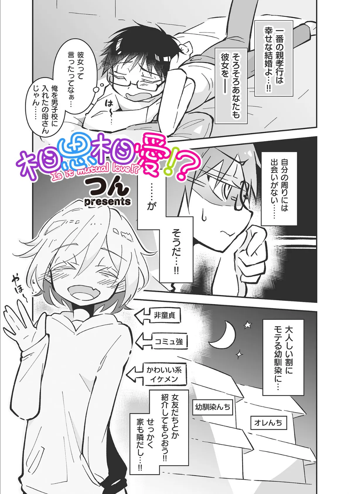 相思相愛!?