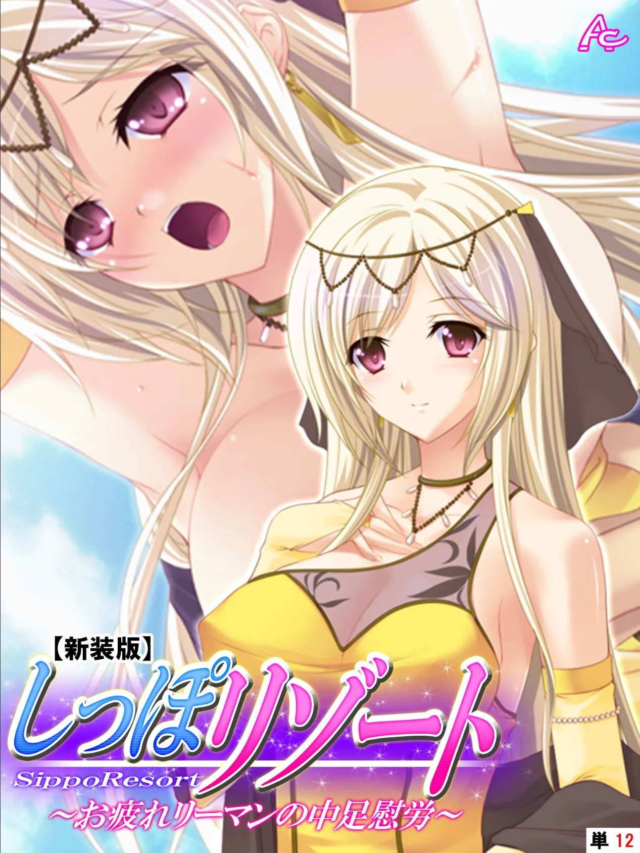 【新装版】しっぽリゾート 〜お疲れリーマンの中足慰労〜 (単話) 最終話