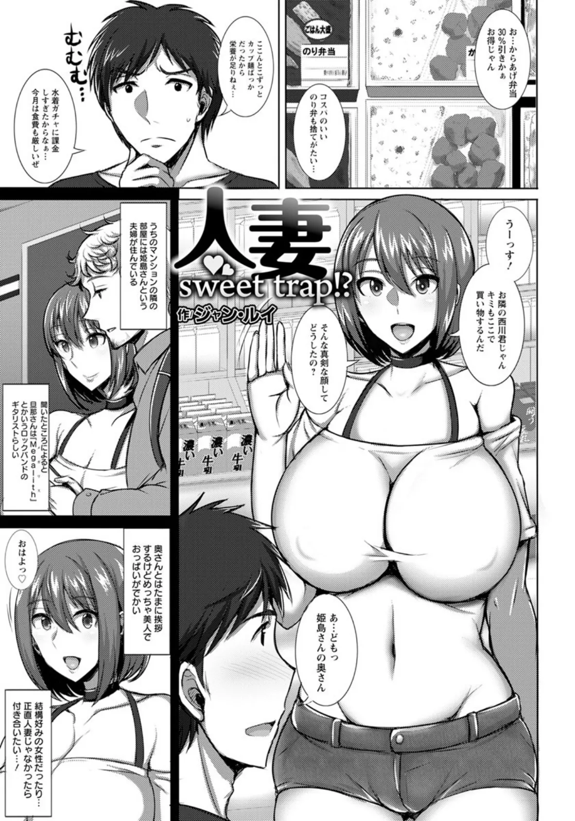 人妻sweet trap!?【単話】