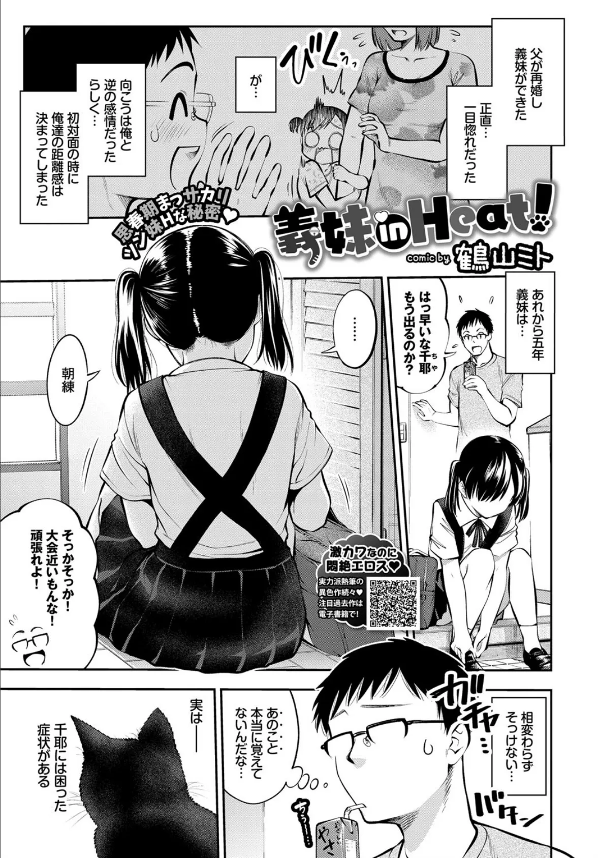 義妹 in Heat!