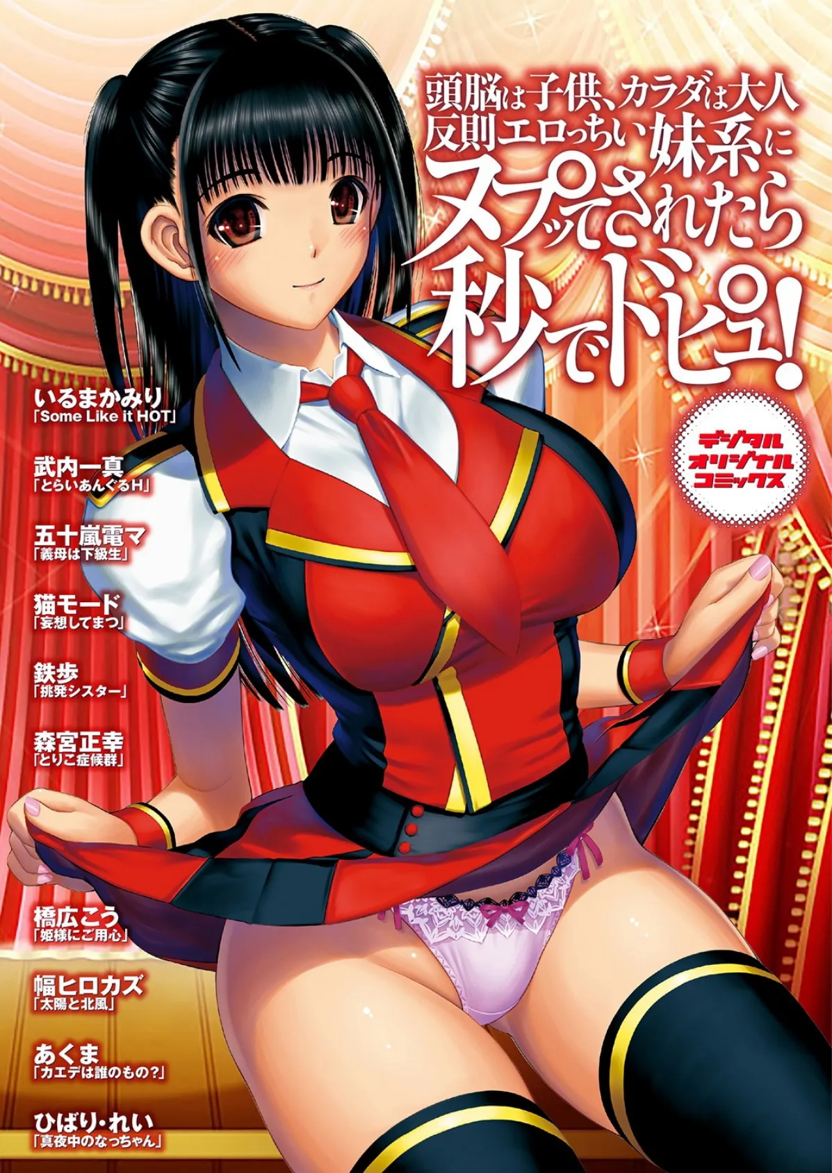 頭脳は子供、カラダは大人 反則エロっちい妹系にヌプってされたら秒でドピュッ!