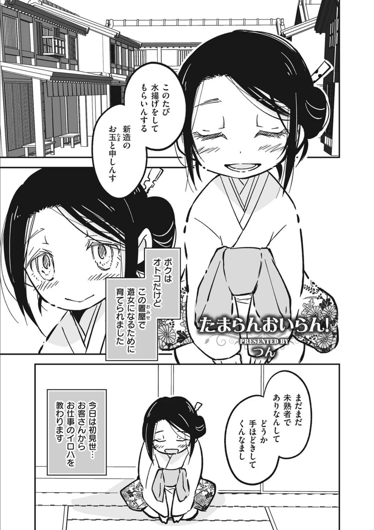 たまらんおいらん!