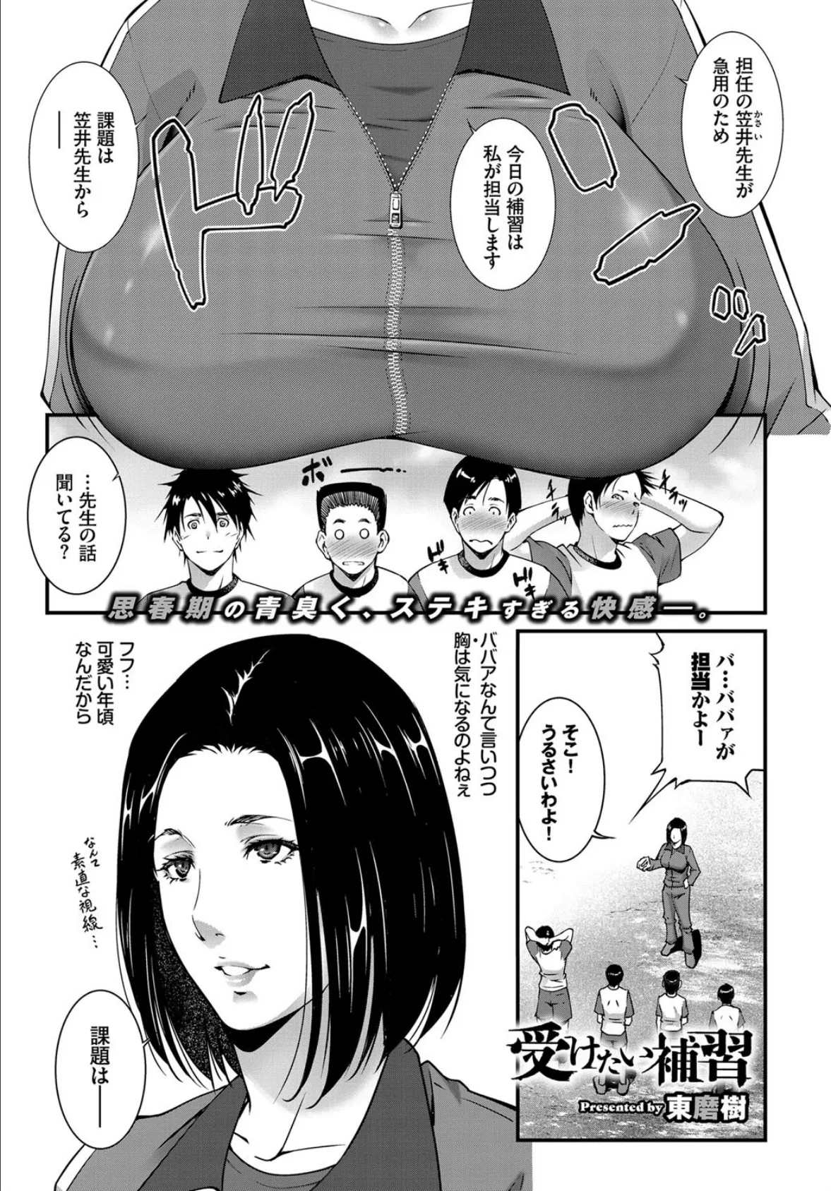 受けたい補習
