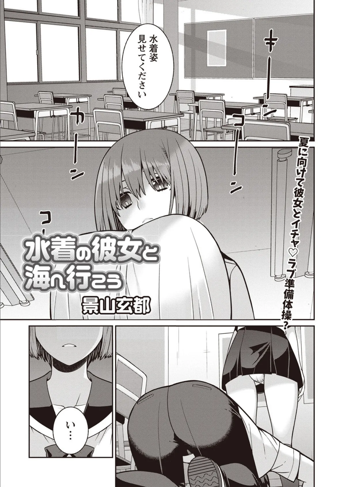 水着の彼女と海へ行こう!