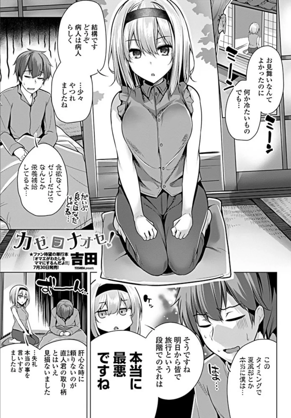 カゼ ヲ ナオセ!