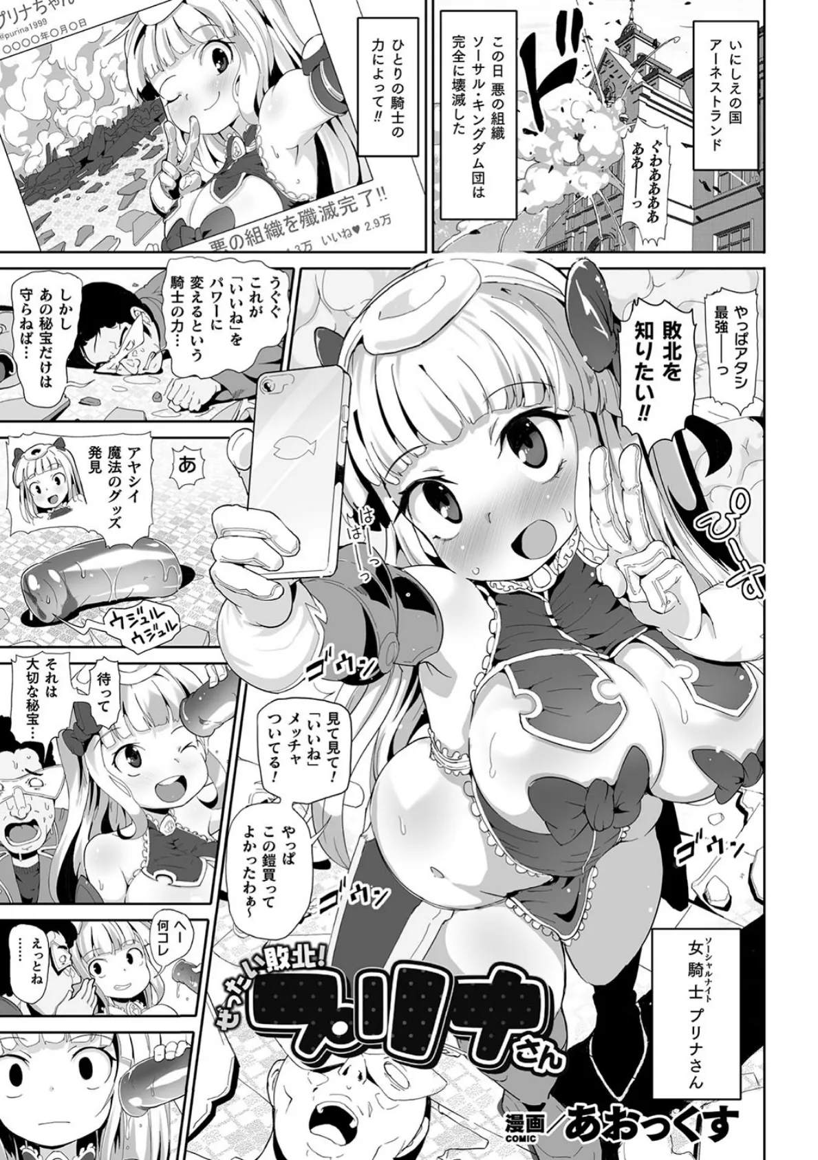 ぜったい敗北! プリナさん【単話】