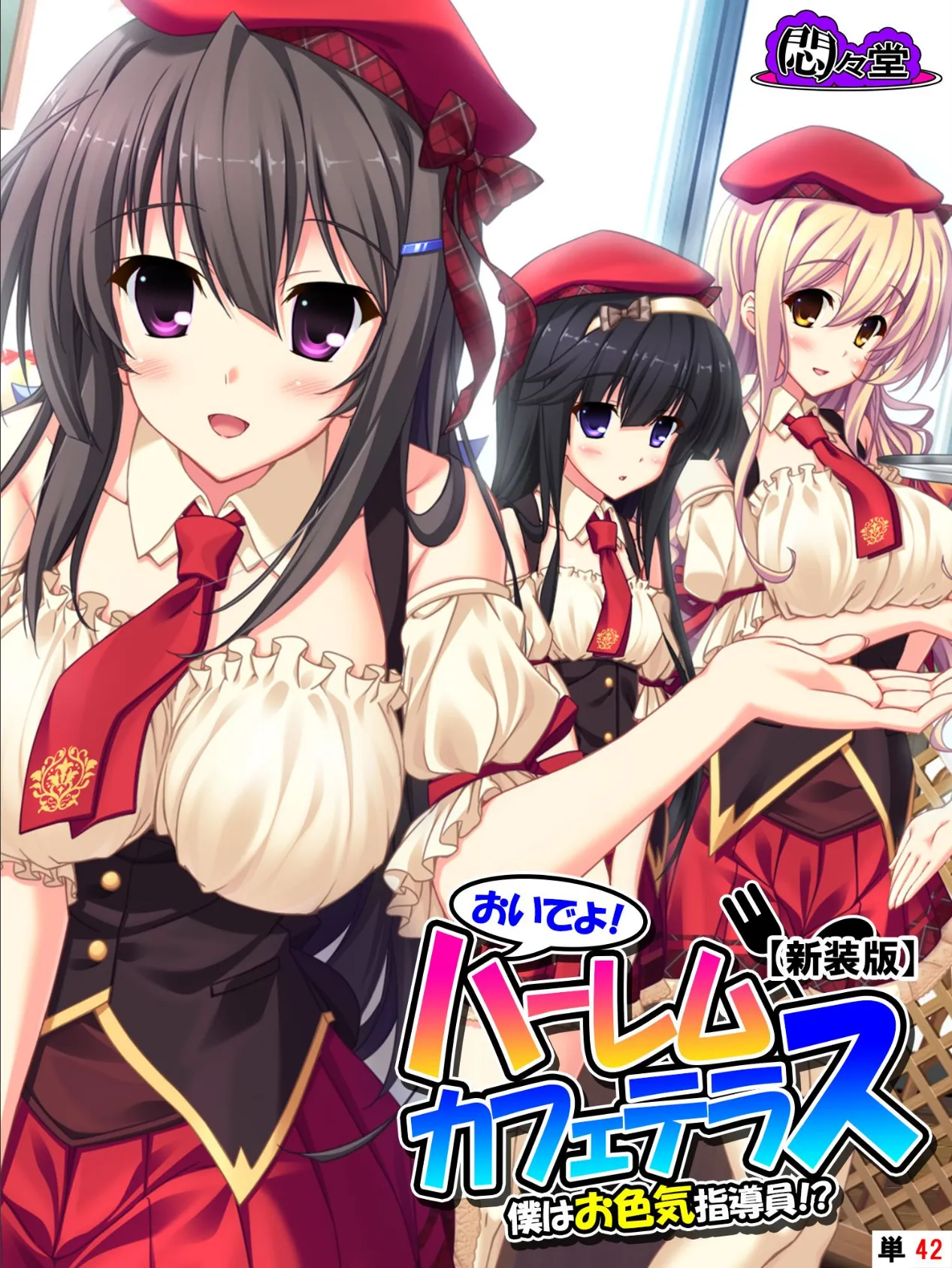 【新装版】おいでよ!ハーレムカフェテラス 〜僕はお色気指導員!?〜 (単話) 最終話