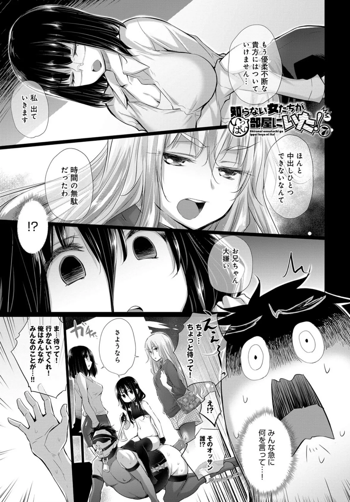 知らない女たちがいっぱい部屋にいた! (7)
