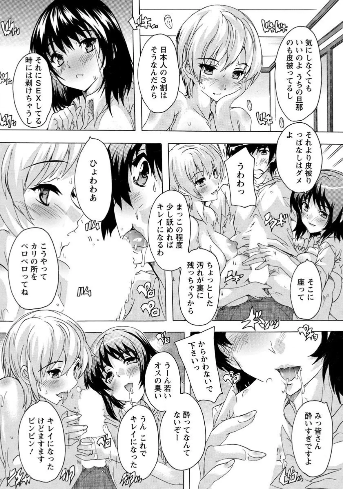 たまり場【単話】 8ページ