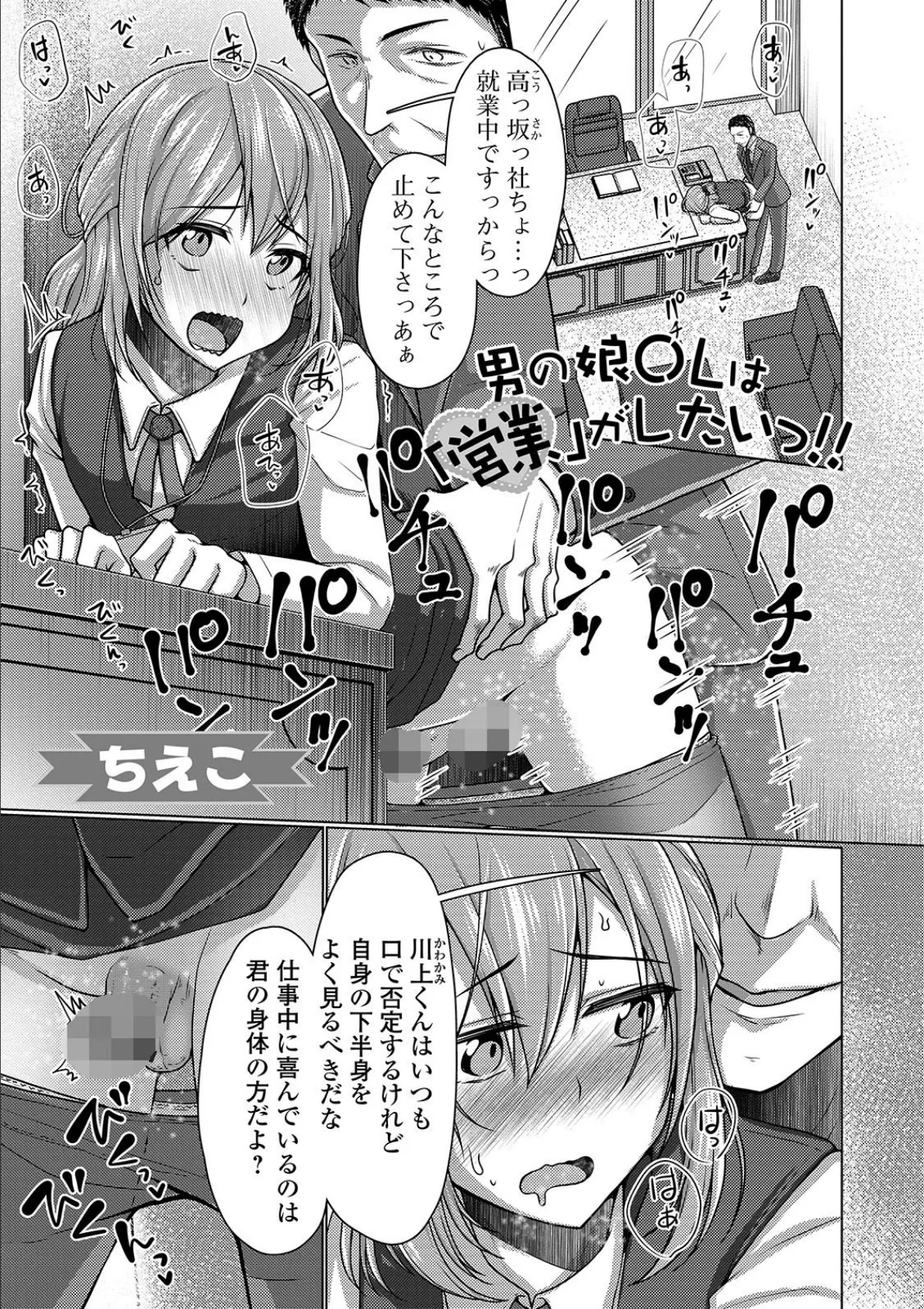 男の娘OLは「営業」がしたいっ!!