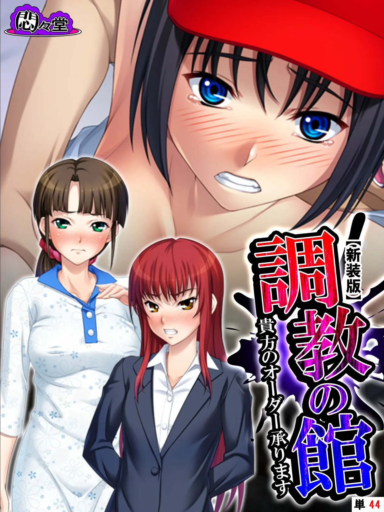 【新装版】調教の館 〜貴方のオーダー承ります〜 (単話) 最終話