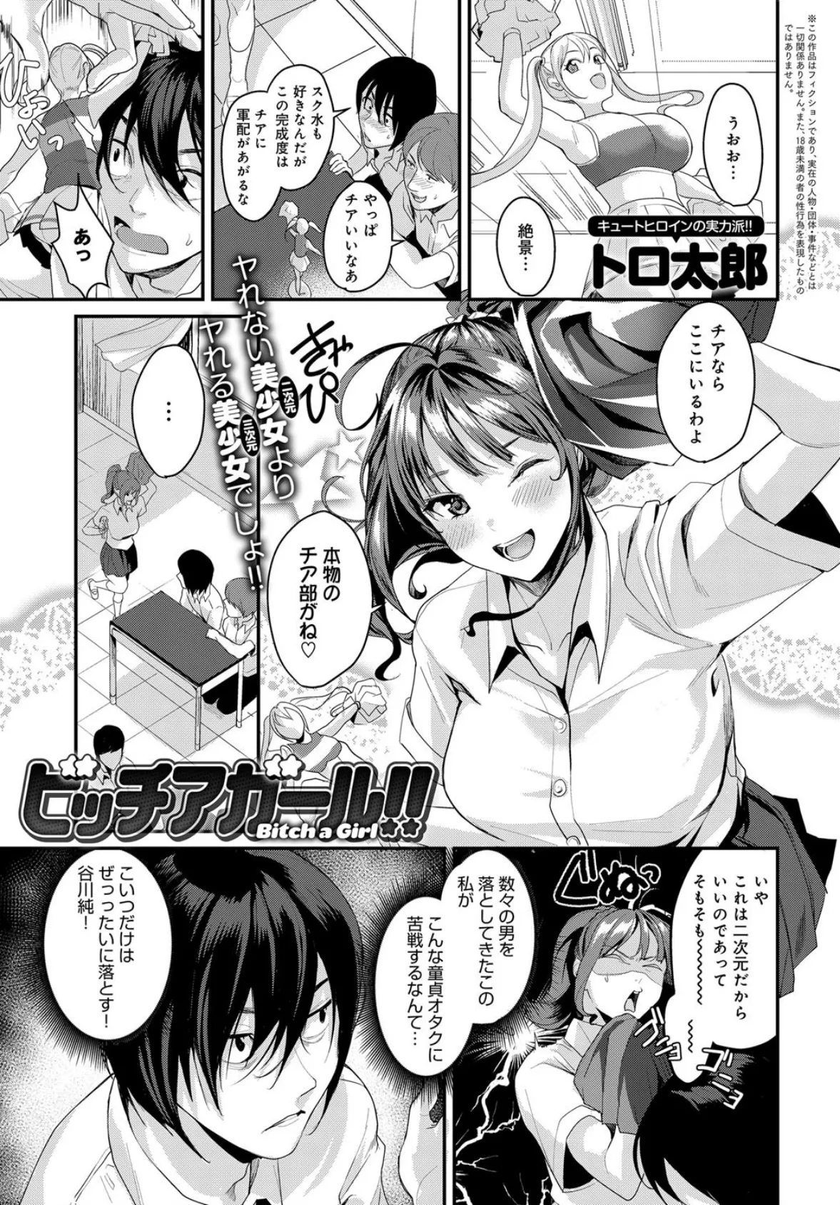 ビッチアガール!!