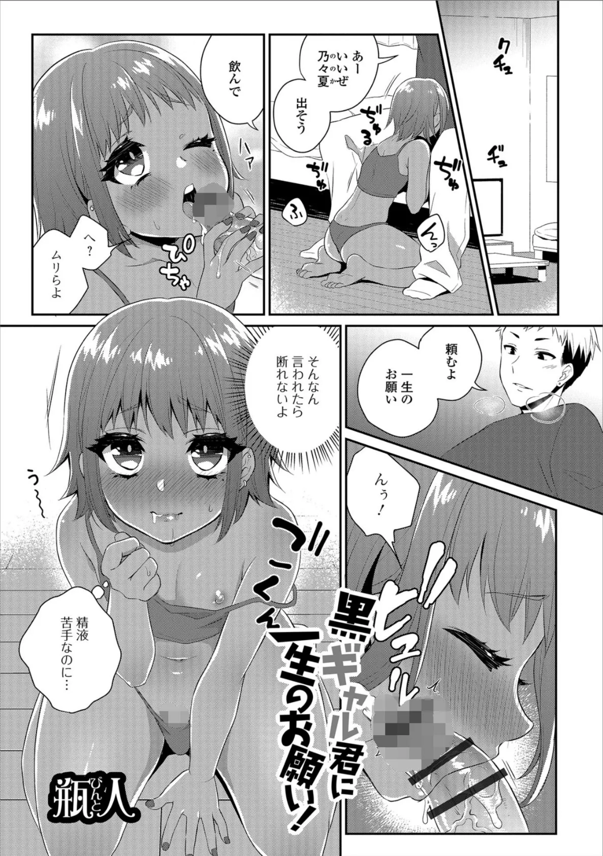 黒ギャル君に一生のお願い!