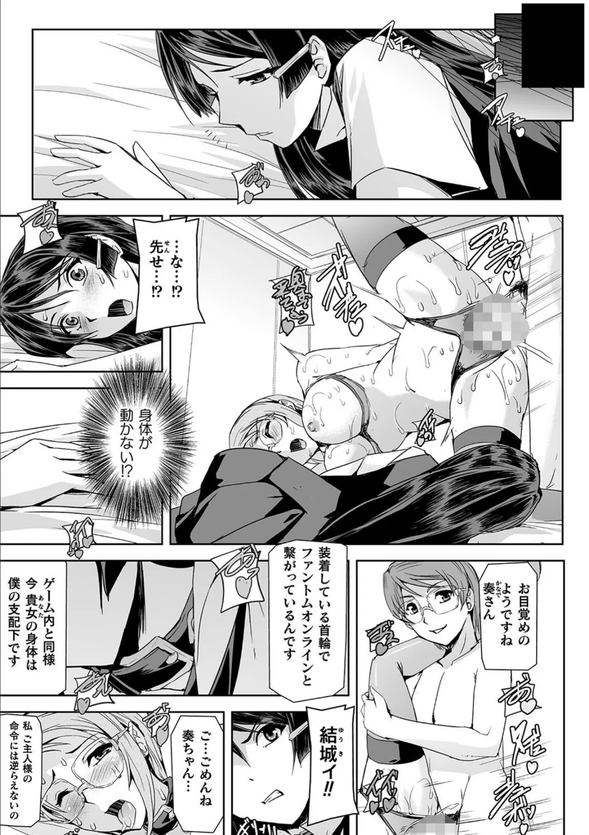 ファントムオンライン 悦楽の幻影 第八話(最終話)【単話】