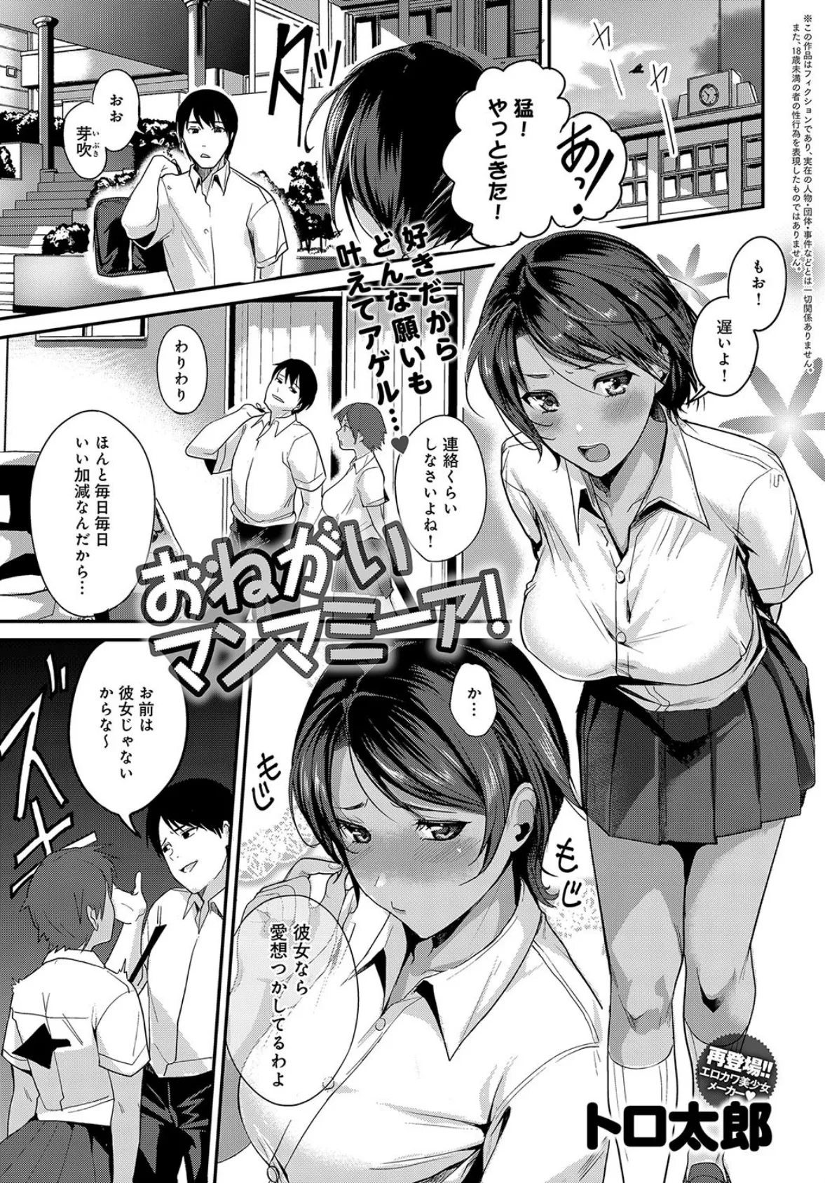 おねがいマンマミーア!