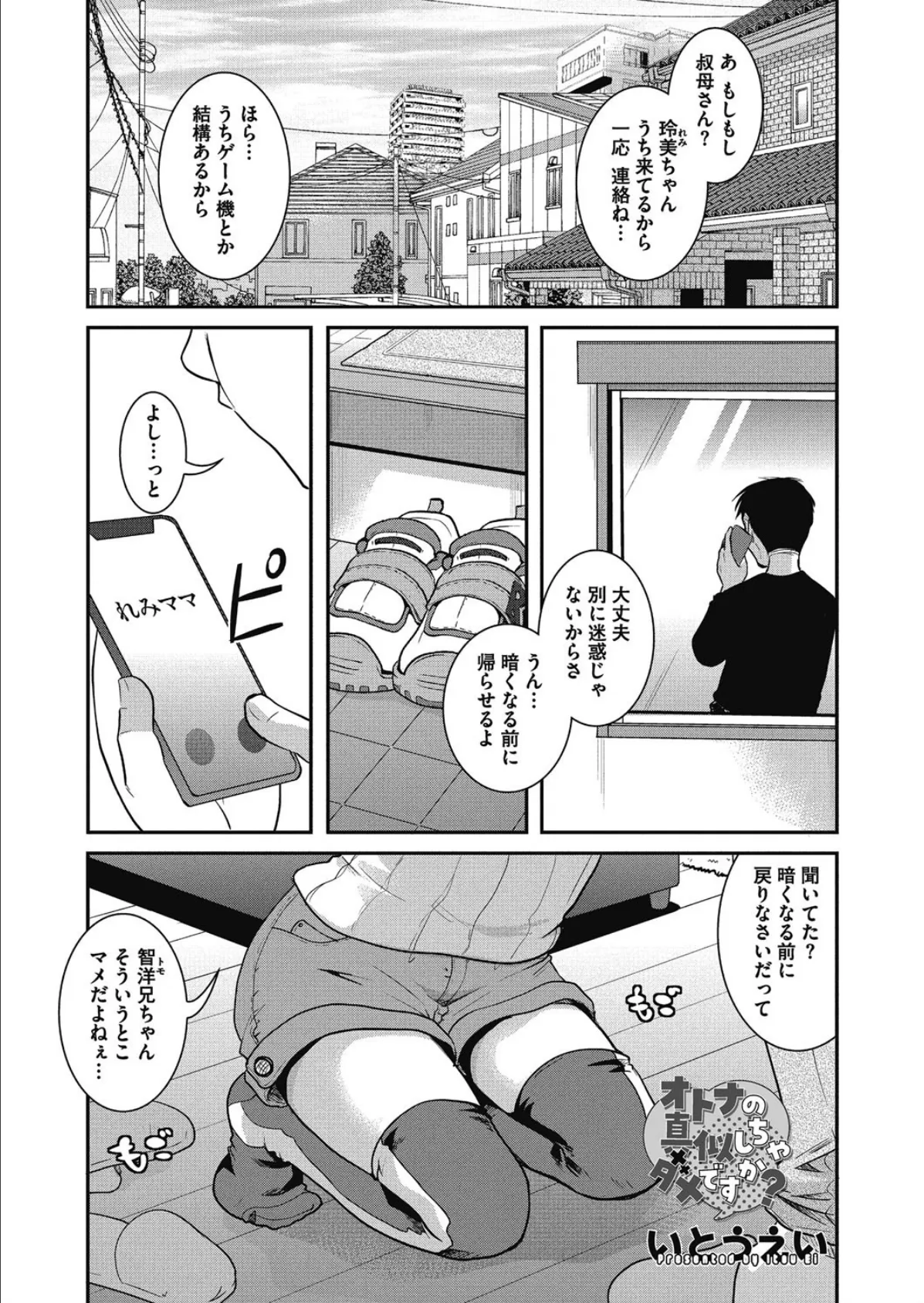 オトナの真似しちゃだめですか?