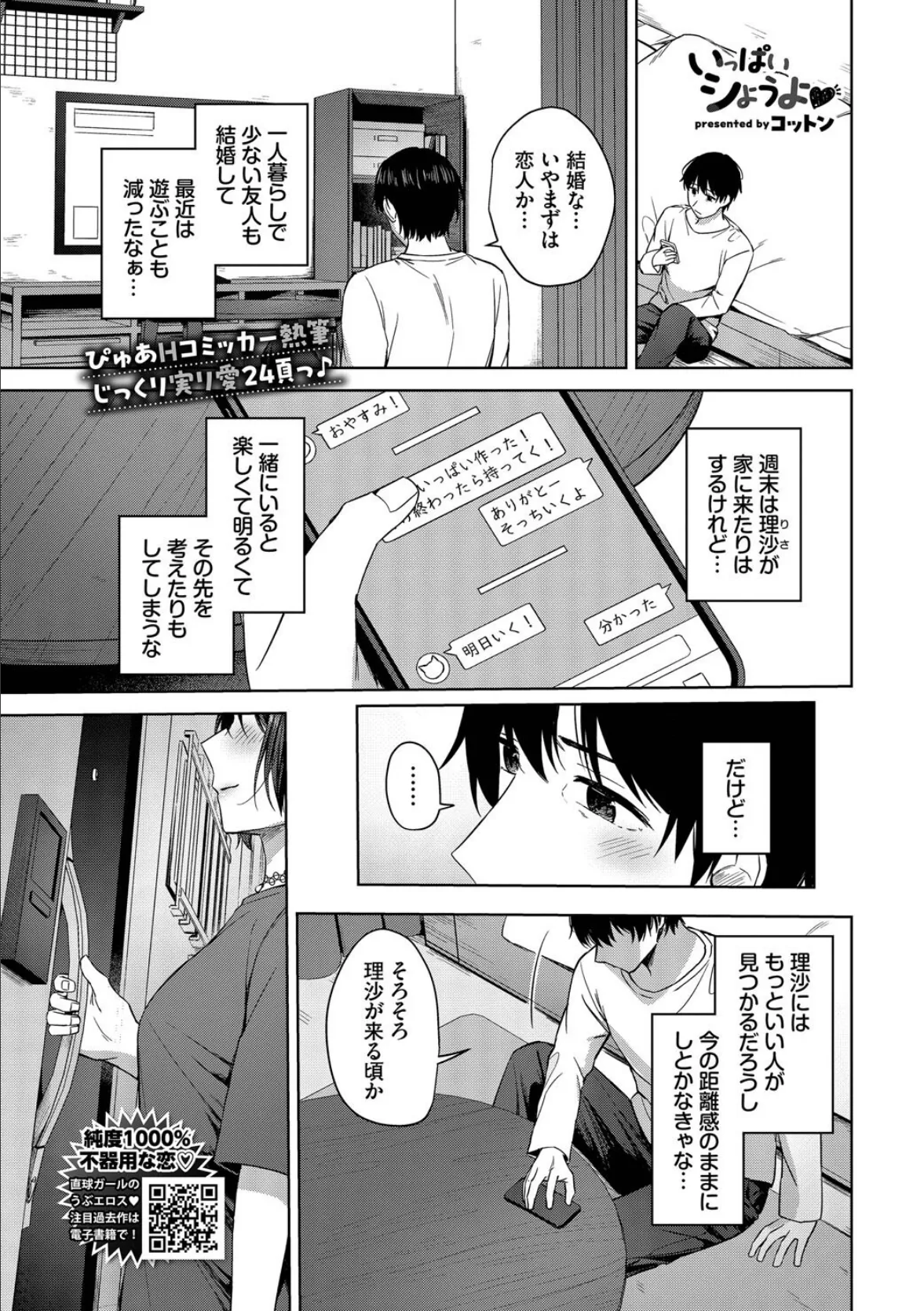 COMIC BAVEL 2025年8月号【月刊化10周年記念フルカラー冊子付き】 11ページ