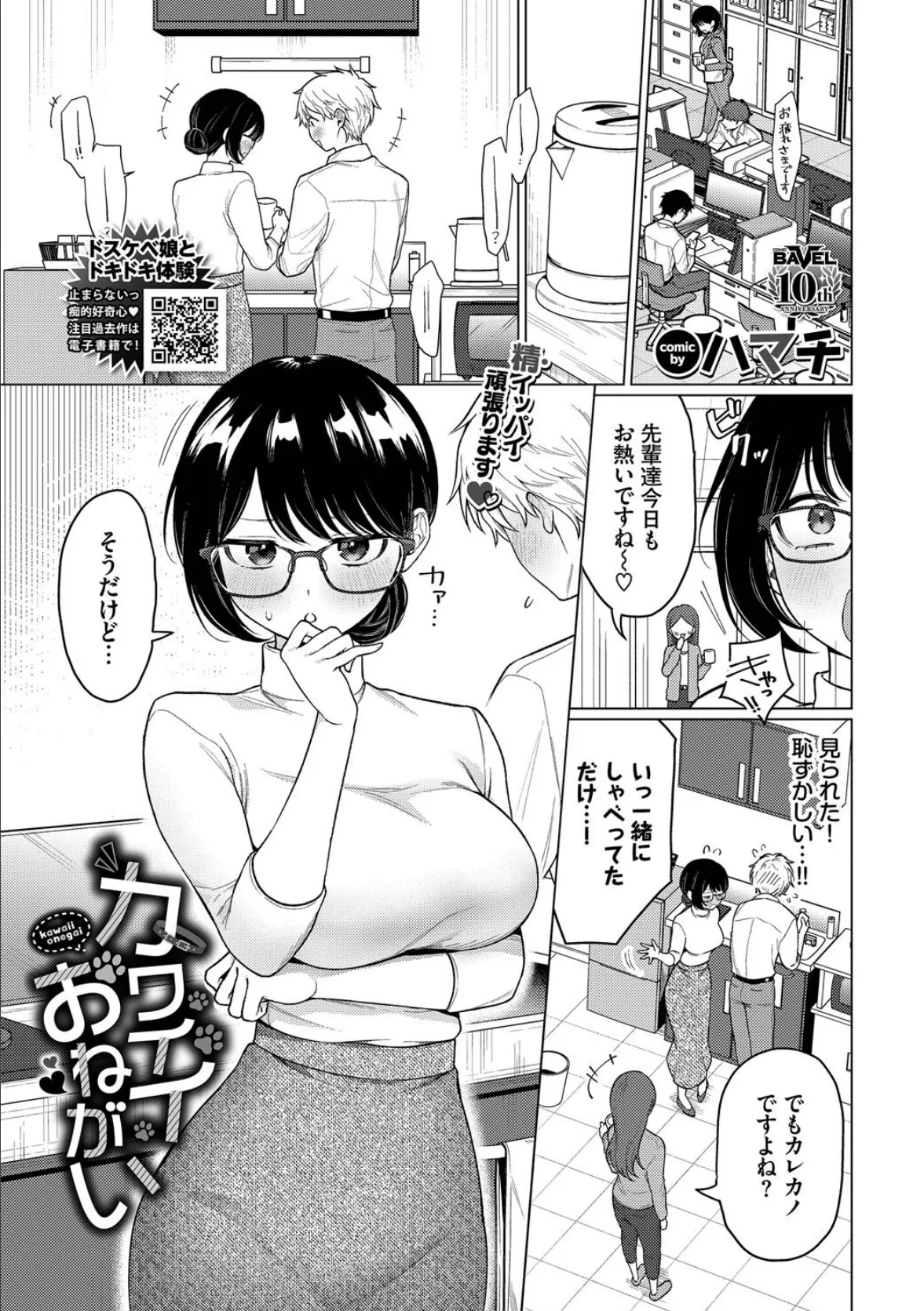 COMIC BAVEL 2025年8月号【月刊化10周年記念フルカラー冊子付き】 12ページ