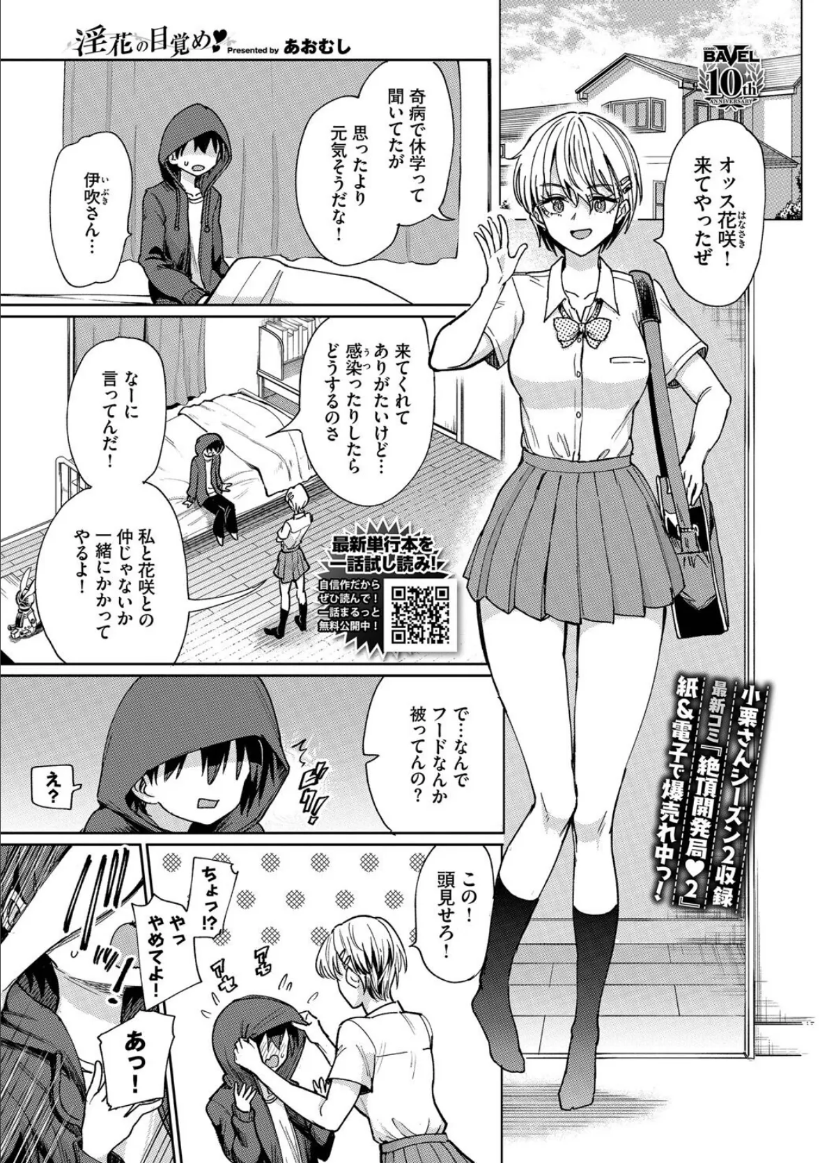 COMIC BAVEL 2025年8月号【月刊化10周年記念フルカラー冊子付き】 14ページ