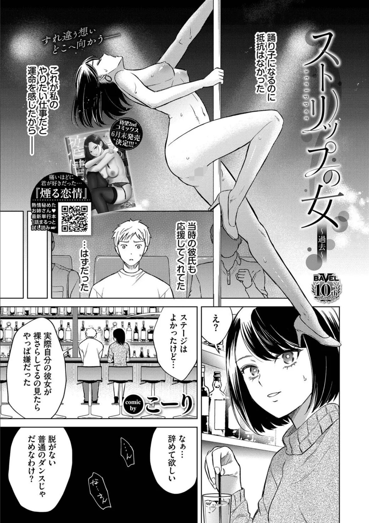 COMIC BAVEL 2025年8月号【月刊化10周年記念フルカラー冊子付き】 16ページ