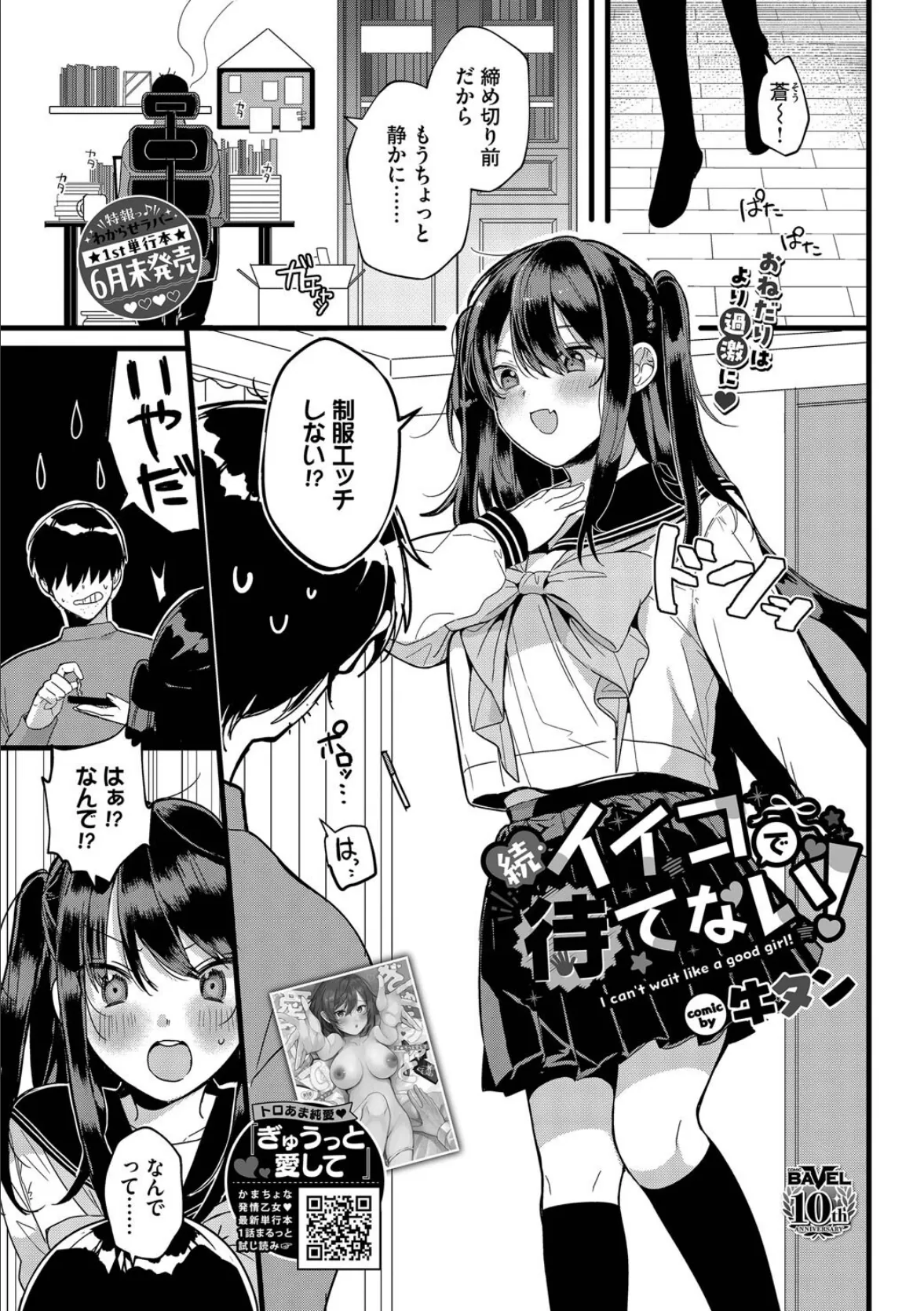 COMIC BAVEL 2025年8月号【月刊化10周年記念フルカラー冊子付き】 17ページ