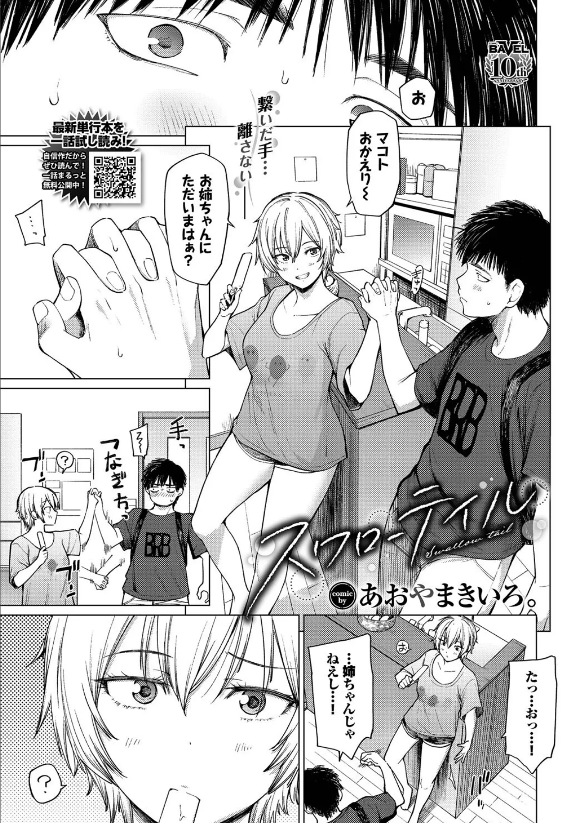 COMIC BAVEL 2025年8月号【月刊化10周年記念フルカラー冊子付き】 18ページ