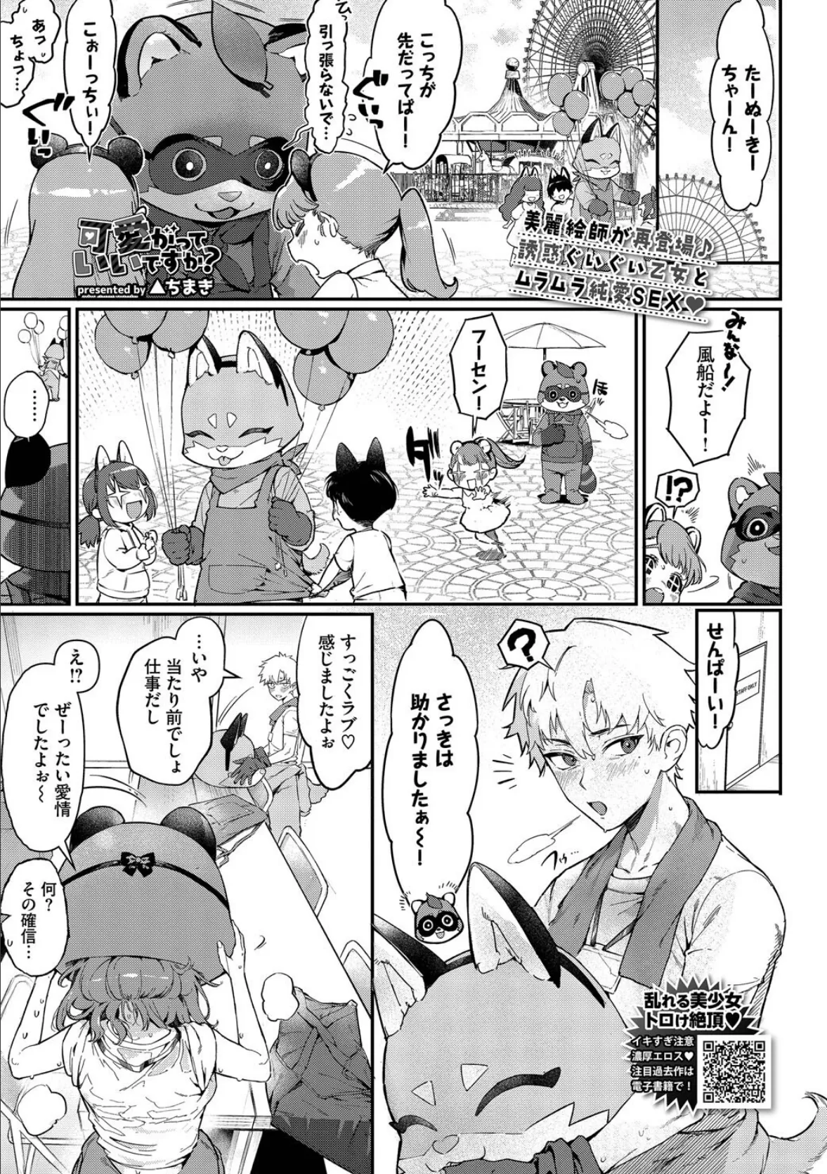 COMIC BAVEL 2025年8月号【月刊化10周年記念フルカラー冊子付き】 20ページ