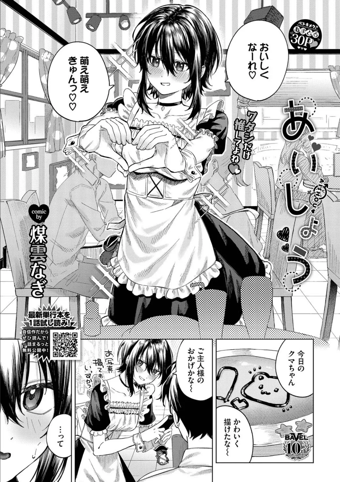 COMIC BAVEL 2025年8月号【月刊化10周年記念フルカラー冊子付き】 21ページ