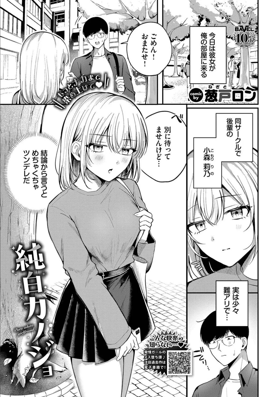 COMIC BAVEL 2025年8月号【月刊化10周年記念フルカラー冊子付き】 22ページ