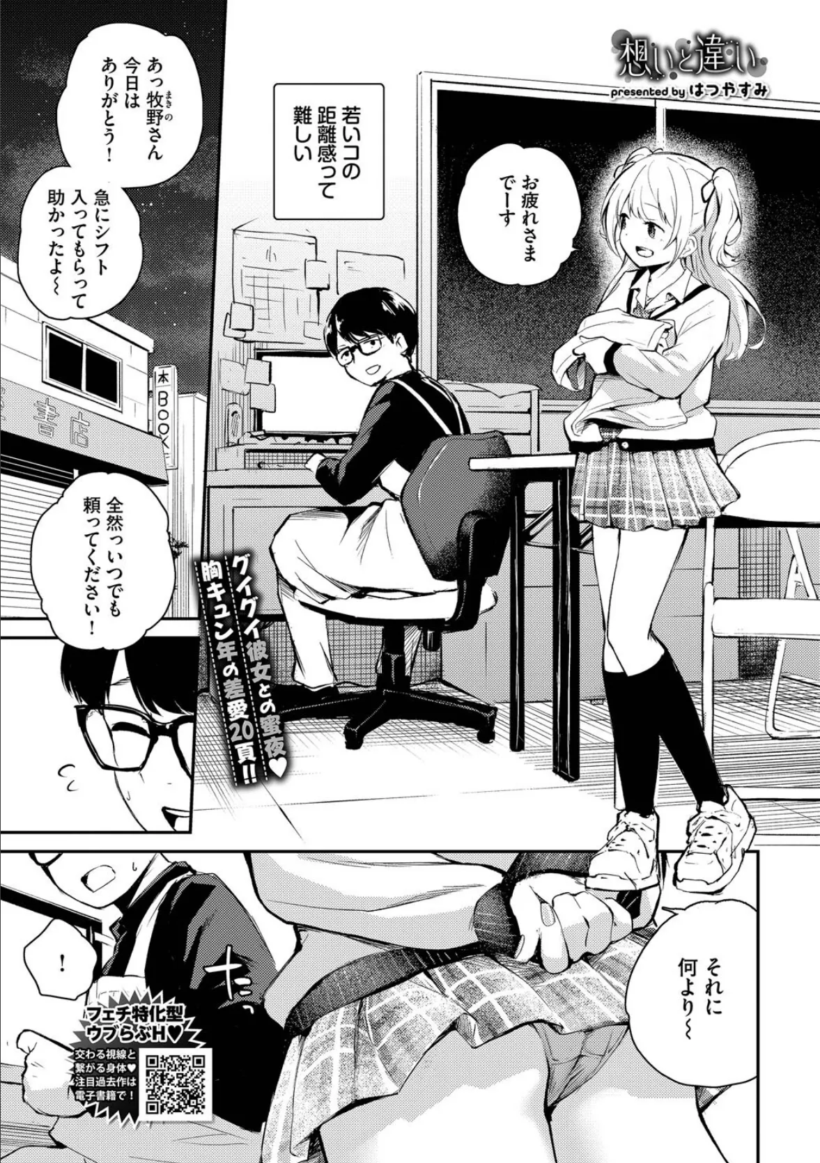 COMIC BAVEL 2025年8月号【月刊化10周年記念フルカラー冊子付き】 23ページ