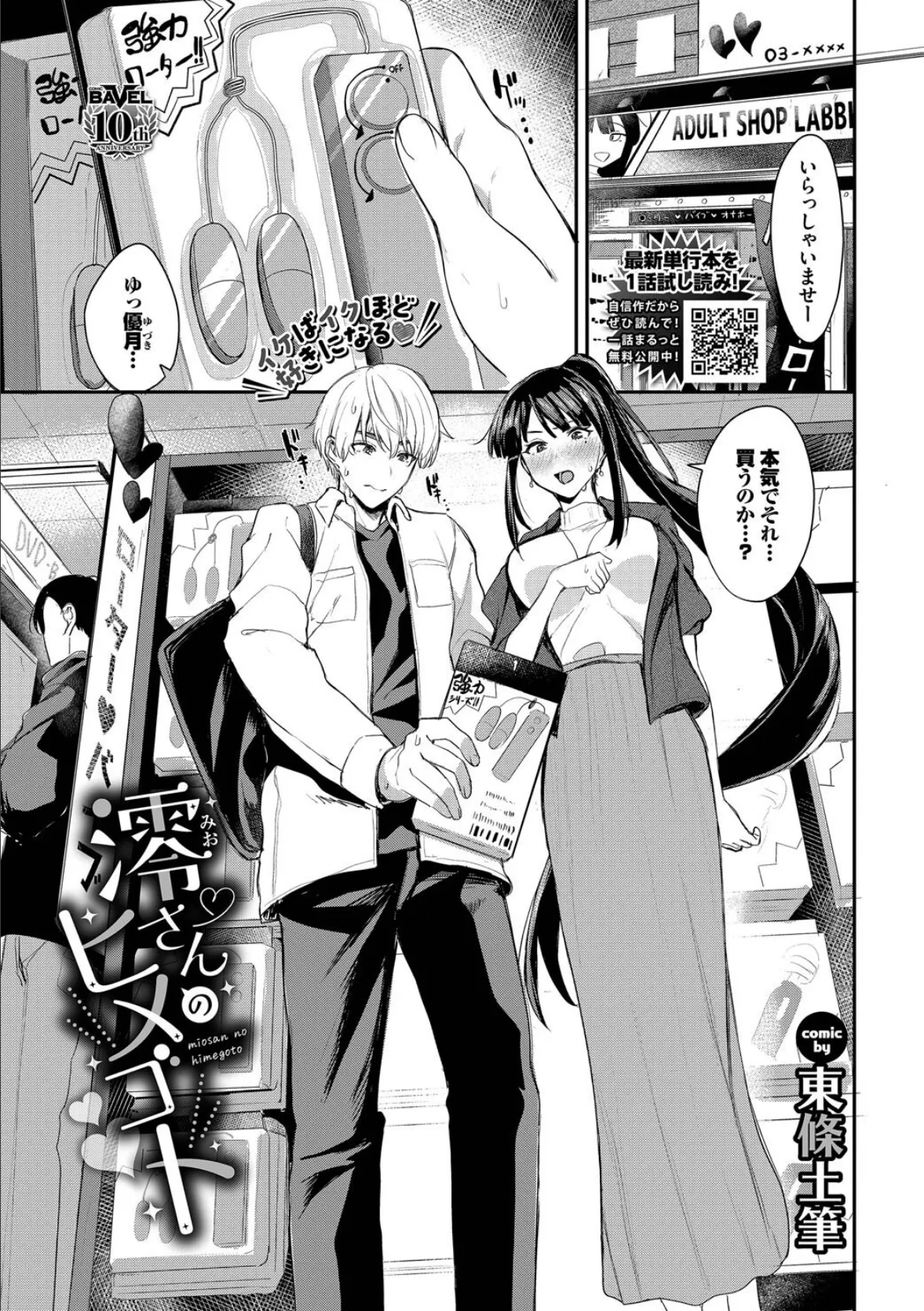 COMIC BAVEL 2025年8月号【月刊化10周年記念フルカラー冊子付き】 24ページ